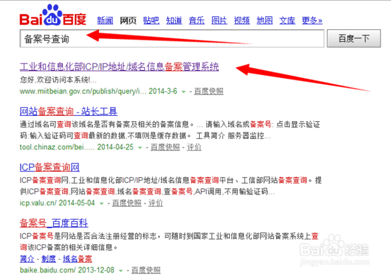 ICP备案查询：企业合规运营的前提条件