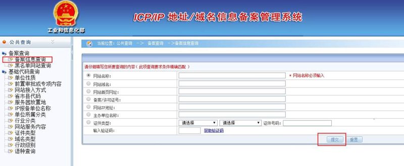 网站备案查询：守护网络信息安全的必要之举