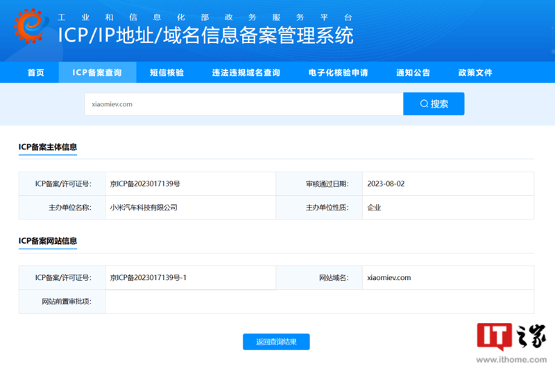 备案查询官网