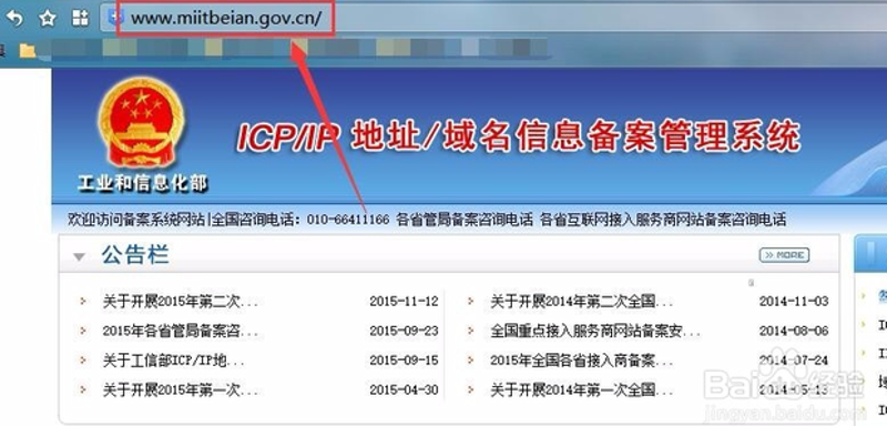 工信部备案查询